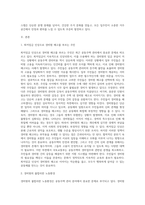 (방통대) (주거관리) 국토교통부에서는 공동주택관리와 관련된 분쟁을 예방, 중재하기 위해서 분야별 지원 시스템과 센터를 운영-2