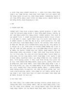 가족상담 이론중 가장 대표적인 가족체계이론을 근거로 하여 ‘자신의 가족’을 분석 탐색해 봄으로써 초기상담의 사정 단계에서 이론을 실제 적용-2