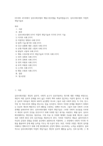 3주차와 4주차에서 심리사회모델과 행동수정모델을 학습하였습니다 심리사회모델의 직접적 개입기술로 (2)-1