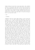 가족상담 이론중 가장 대표적인 가족체계이론을 근거로 하여 ‘자신의 가족’을 분석 탐색해 봄으로써 초기상담의 사정 단계-2