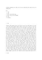 가족복지의 개입대상이 되는 다양한 가족 중 하나의 가족에 대한 정책적 개입과 서비스적 개입방법을 제시-1
