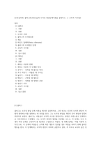 (교육심리학) 콜버그(Kohlberg)의 도덕성 발달단계이론을 설명하고, 그 교육적 시사점2 (1)-1