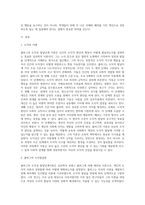 (교육심리학) 콜버그(Kohlberg)의 도덕성 발달단계이론을 설명하고, 그 교육적 시사점2 (1)-3