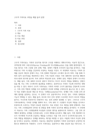 구조적 가족치료 과정을 예를 들어 설명-1