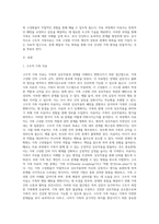 구조적 가족치료 과정을 예를 들어 설명-2
