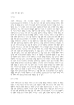 구조적 가족치료 과정을 예를 들어 설명-3