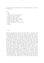 가족상담 및 치료의 시대적 발전과정을 정리하고, 한국가족치료의 발달과정과 그에 대한 학습자의 의견을 서술-1