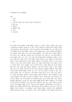 가족문제의 원인 및 해결방안 (7)-1