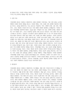 가족문제의 원인 및 해결방안 (7)-3