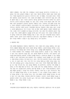 가족문제의 원인 및 해결방안 (7)-4