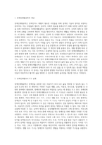 ①장애인재활공학이 무엇인지 조사하고 ②장애인재활공학이 만들어 낸 장애인재활보조기구 3 가지를 조사하여 그 기능을 소개한-2
