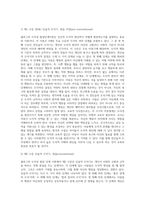 (교육심리학) 콜버그(Kohlberg)의 도덕성 발달단계이론을 설명하고, 그 교육적 시사점-5