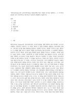 “에릭슨(Erikson)의 심리사회이론을 발달단계에 따른 과업과 위기를 설명하고, 그 시기마다 중요한 것이 무엇이라고 생각하는지 본인의 관점에서 서술하시오-1