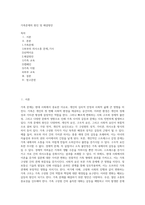 가족문제의 원인 및 해결방안 (5)-1