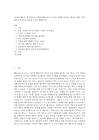 ‘리더십 챌린지’ 의 저자로도 유명한 배리 포스너 교수는 진정한 리더로 거듭나기 위한 7가지 법칙을 제시하고 있는데 간추려 설명하시오-1