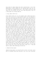 ‘리더십 챌린지’ 의 저자로도 유명한 배리 포스너 교수는 진정한 리더로 거듭나기 위한 7가지 법칙을 제시하고 있는데 간추려 설명하시오-5