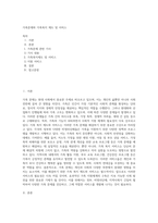 가족문제와 가족복지 제도 및 서비스-1