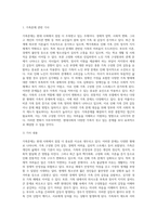 가족문제와 가족복지 제도 및 서비스-2