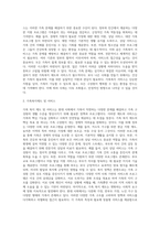 가족문제와 가족복지 제도 및 서비스-3