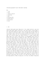 가족사정의 틀을 활용하여 자신의 가족에 대하여 사정하세요-1