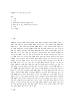 가족문제와 가족복지 제도 및 서비스 (1)-1