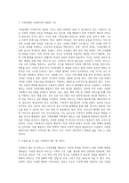 가족문제와 가족복지 제도 및 서비스 (1)-2