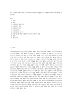 5주 2강에서 ‘보편주의’와 ‘선별주의’에 대해 학습하였습니다 사회복지정책의 급여 대상을 선정할 때-1