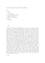 가족사정의 틀을 활용하여 자신의 가족에 대하여 사정하세요 (2)-1