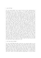 가족사정의 틀을 활용하여 자신의 가족에 대하여 사정하세요 (2)-2