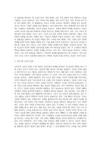 가족사정의 틀을 활용하여 자신의 가족에 대하여 사정하세요 (2)-3