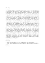 가족사정의 틀을 활용하여 자신의 가족에 대하여 사정하세요 (2)-5