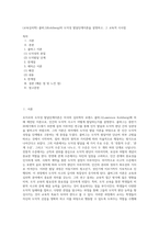 (교육심리학) 콜버그(Kohlberg)의 도덕성 발달단계이론을 설명하고, 그 교육적 시사점 (1)-1