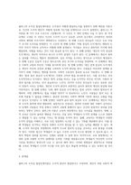 (교육심리학) 콜버그(Kohlberg)의 도덕성 발달단계이론을 설명하고, 그 교육적 시사점 (1)-7
