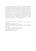 (교육심리학) 콜버그(Kohlberg)의 도덕성 발달단계이론을 설명하고, 그 교육적 시사점 (1)-9