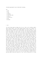 가족사정의 틀을 활용하여 자신의 가족에 대하여 사정하세요 (1)-1