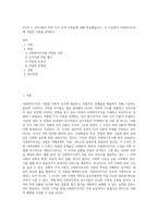 3주차 1, 2차시에서 여러 가지 조직 이론들에 대해 학습했습니다 이 가운데서 사회복지조직에 적합한 이론을 선택하고 (1)-1