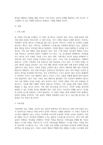 가족문제가 있는 사례 하나를 제시하고, 가족상담사가 되어 그 가족을 대상으로 가족치료를-2