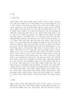 가족사정 및 개입방법의 실천이해2-2