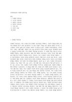 가족대상실천 모델과 실천기술-1