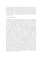 WTO 다자주의와 지역경제통합의 관계에 대하여 논하시오-5