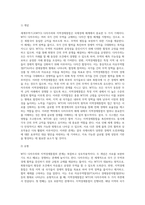 WTO 다자주의와 지역경제통합의 관계에 대하여 논하시오-6