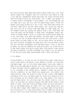 WTO 다자주의와 지역경제통합의 관계에 대하여 논하시오-7