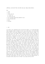 교재에 있는 교육사상가의 핵심 주장 중에서 관심 있는 내용을 선정(도산안창호)-1