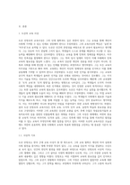 교재에 있는 교육사상가의 핵심 주장 중에서 관심 있는 내용을 선정(도산안창호)-2