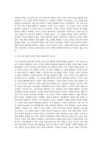 교재에 있는 교육사상가의 핵심 주장 중에서 관심 있는 내용을 선정(도산안창호)-4