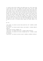 교재에 있는 교육사상가의 핵심 주장 중에서 관심 있는 내용을 선정(도산안창호)-6