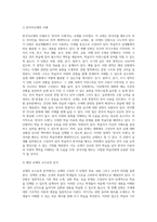 교재를 하나 선택하여 단원의 내용 배열을 정리하고, 각 영역을 분석하여 그 특징을 서술하십시오 이를 토대로-2