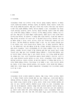 3주 2강에서 시간표집법과 사건표집법에 대해 학습하였습니다 시간표집법과 사건표집법 각각에 대하여 설명한 후 (1)-2
