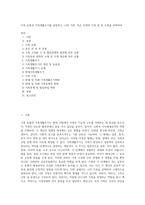 가족 유형과 가족생활주기를 설명하고, 나의 가족, 혹은 주변의 가족 중 한 가족을 선택하여-1