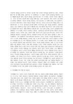 가족 유형과 가족생활주기를 설명하고, 나의 가족, 혹은 주변의 가족 중 한 가족을 선택하여-5
